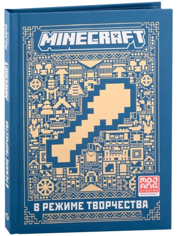 Первое знакомство. В режиме творчества. Minecraft.