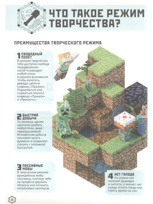 Первое знакомство. В режиме творчества. Minecraft.