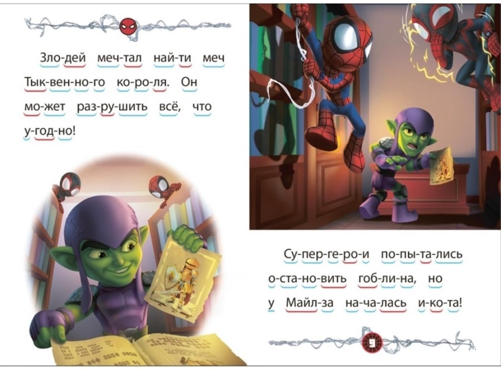 Учимся читать «Паучок и его удивительные друзья. Мечты тыквенного короля»