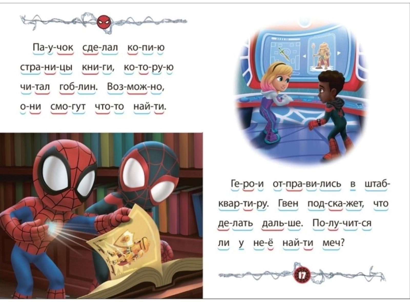 Учимся читать «Паучок и его удивительные друзья. Мечты тыквенного короля»