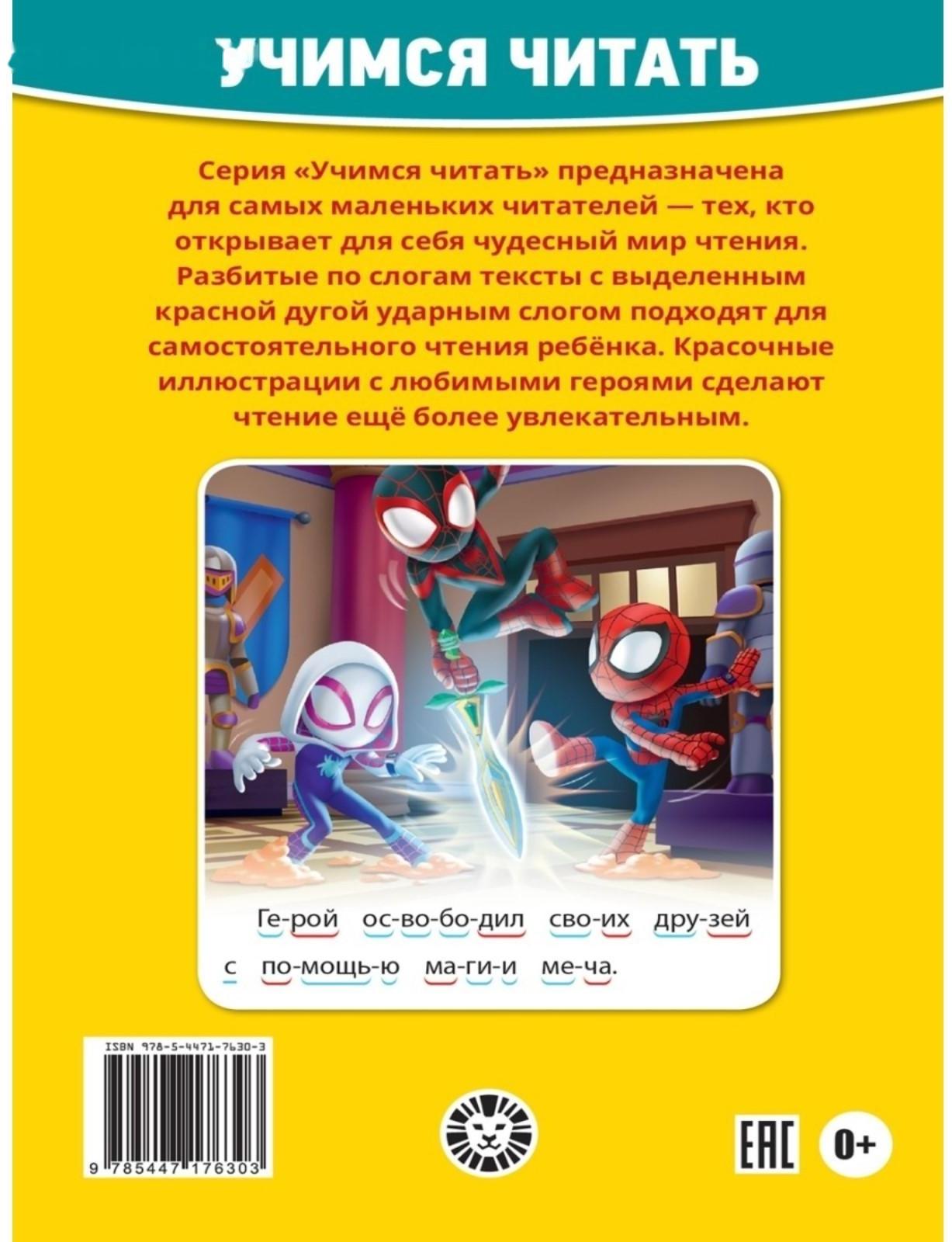 Учимся читать «Паучок и его удивительные друзья. Мечты тыквенного короля»