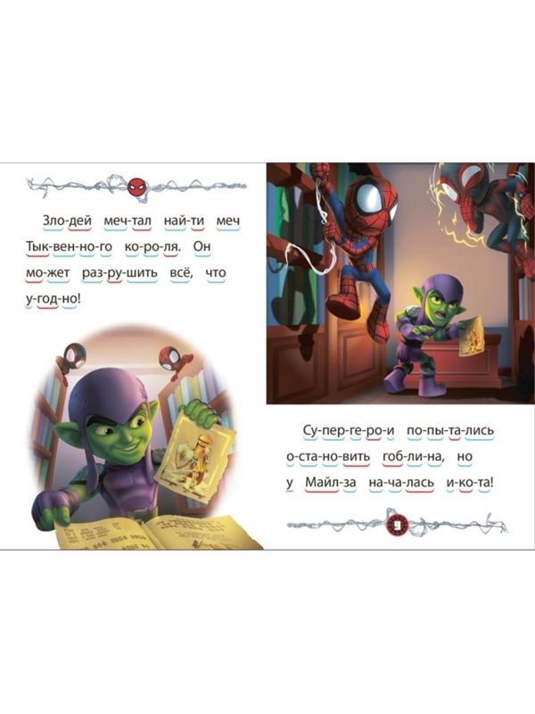 Учимся читать «Паучок и его удивительные друзья. Мечты тыквенного короля»