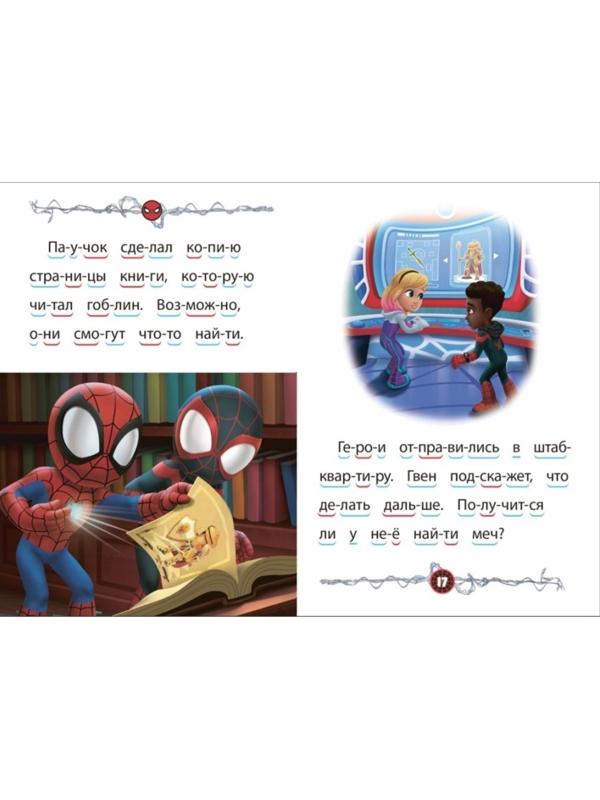 Учимся читать «Паучок и его удивительные друзья. Мечты тыквенного короля»