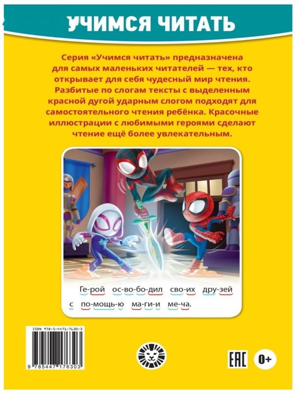 Учимся читать «Паучок и его удивительные друзья. Мечты тыквенного короля»