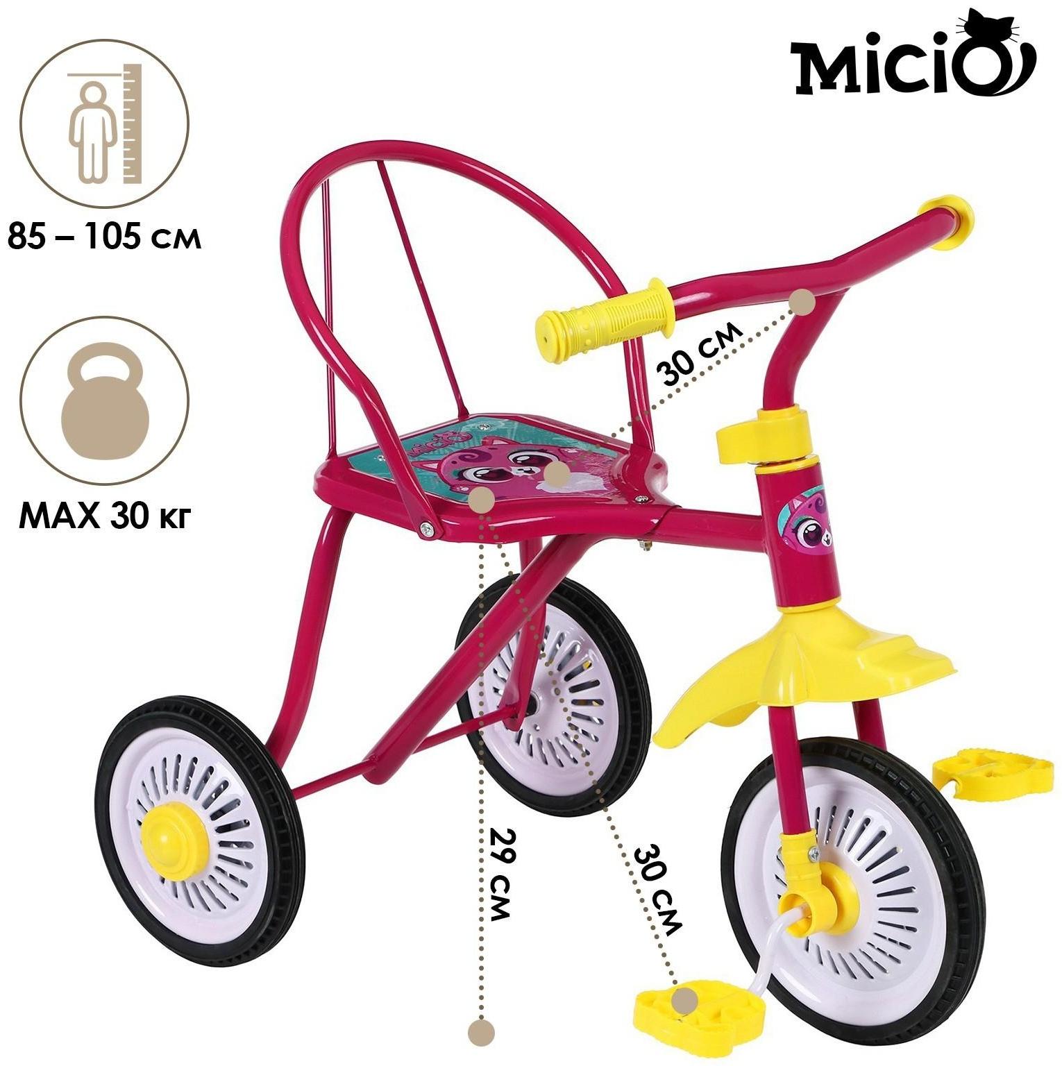 Велосипед трёхколёсный Micio Котопупсики, колёса 8