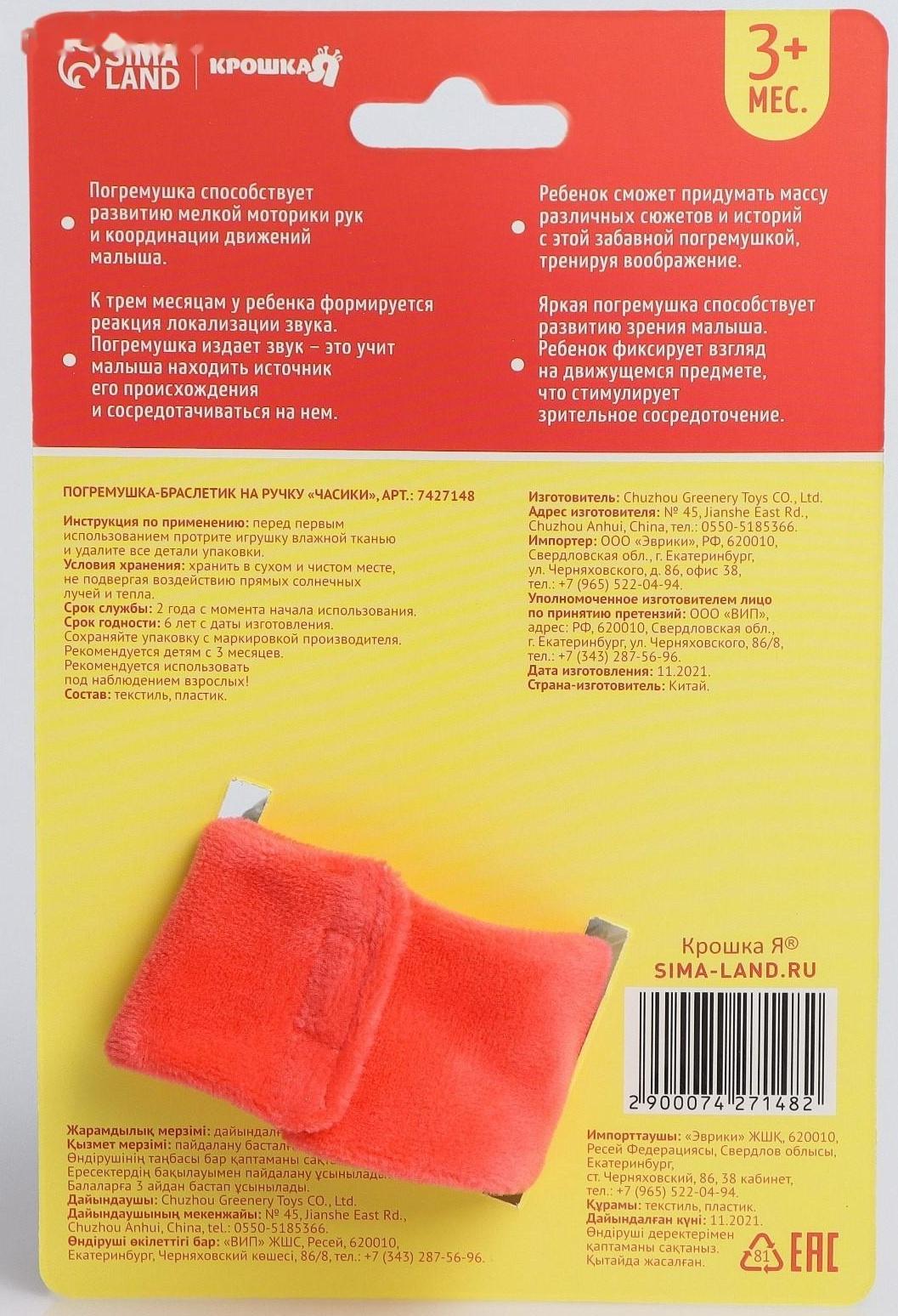 Браслетик - погремушка «Часики»