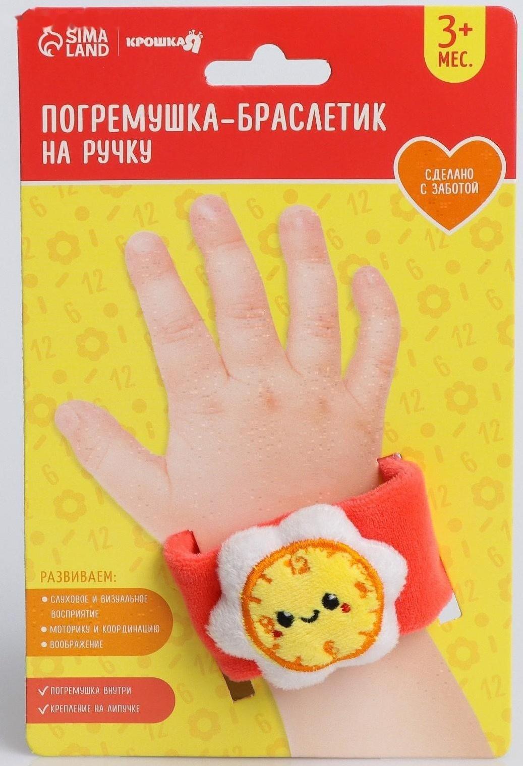 Браслетик - погремушка «Часики»