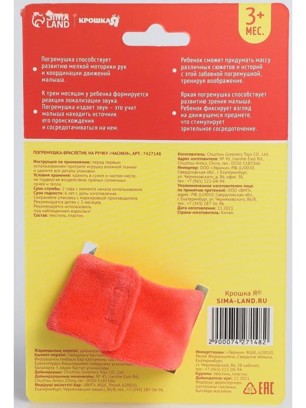 Браслетик - погремушка «Часики»