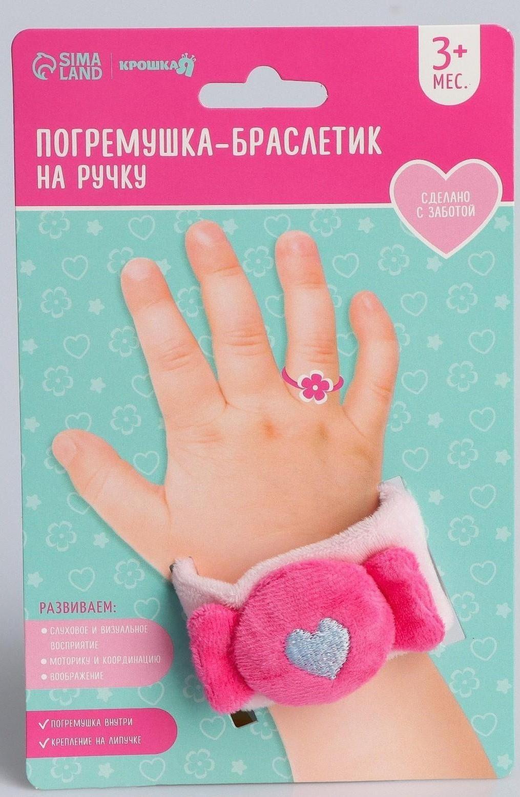 Браслетик - погремушка «Конфетка»