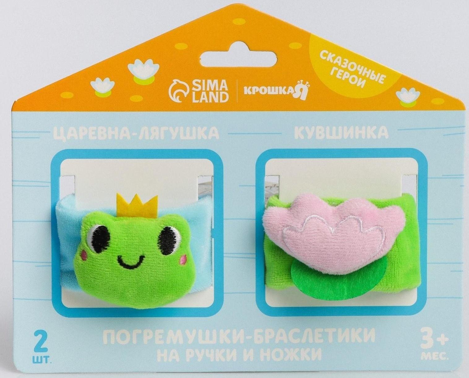 Браслетики - погремушки «Царевна - лягушка», 2шт