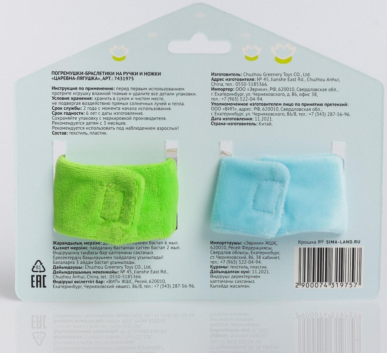 Браслетики - погремушки «Царевна - лягушка», 2шт