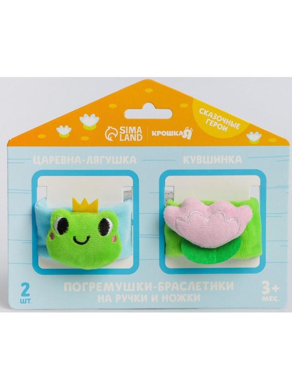 Браслетики - погремушки «Царевна - лягушка», 2шт