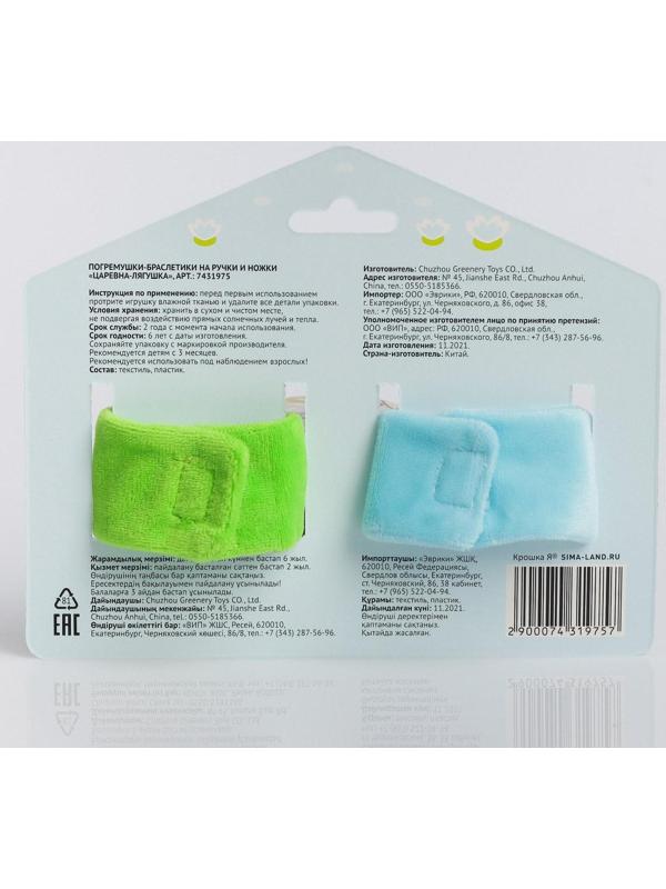 Браслетики - погремушки «Царевна - лягушка», 2шт