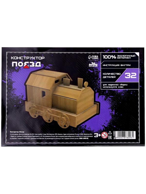 Сборная модель «Поезд»