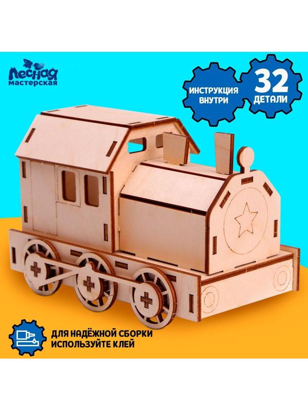 Сборная модель «Поезд»