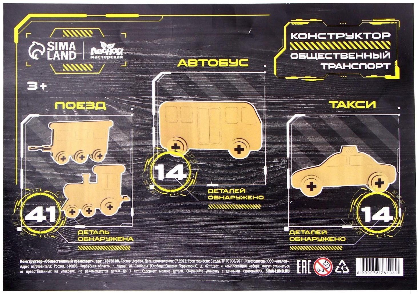 Сборная модель «Общественный транспорт»