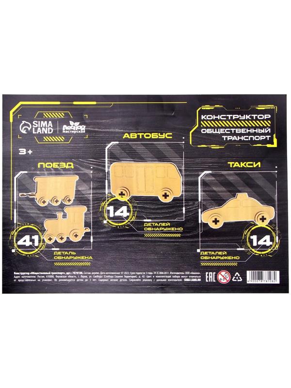 Сборная модель «Общественный транспорт»