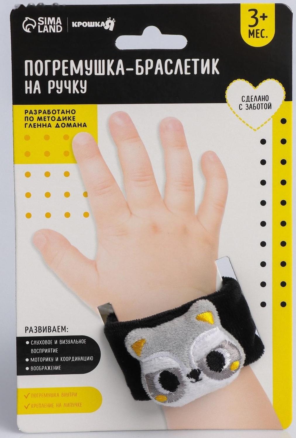 Развивающий браслетик - погремушка на ручки «Енотик»