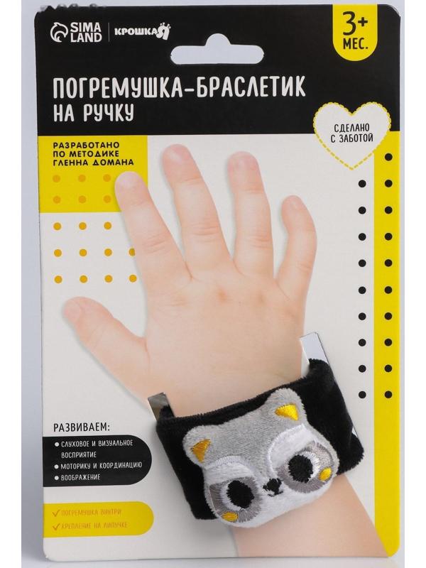 Развивающий браслетик - погремушка на ручки «Енотик»