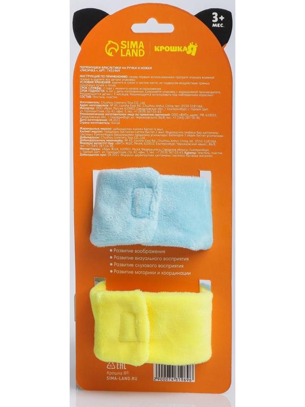 Развивающие браслетики - погремушки «Лисичка», 2шт