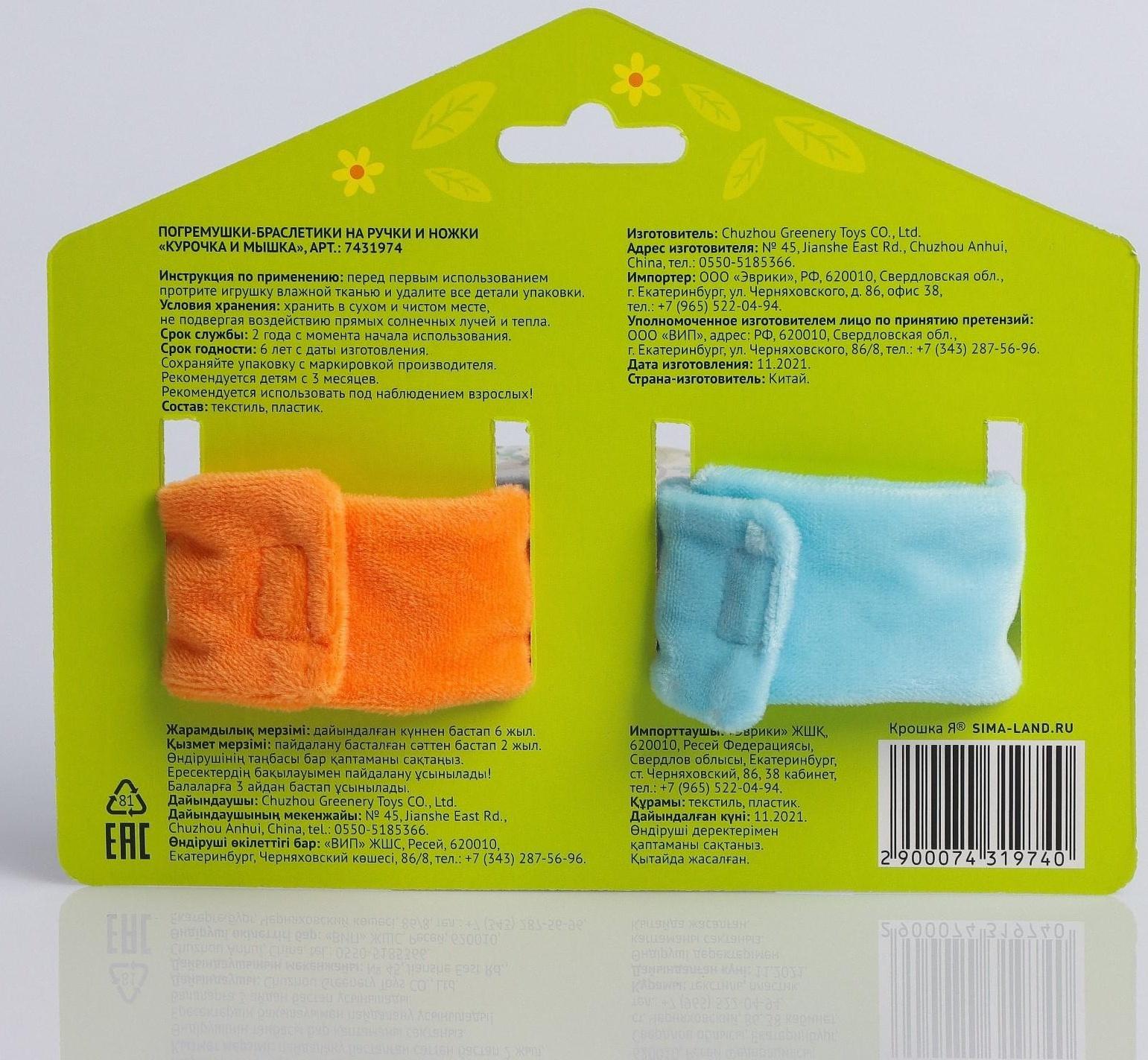 Развивающие браслетики - погремушки «Курочка ряба», 2шт