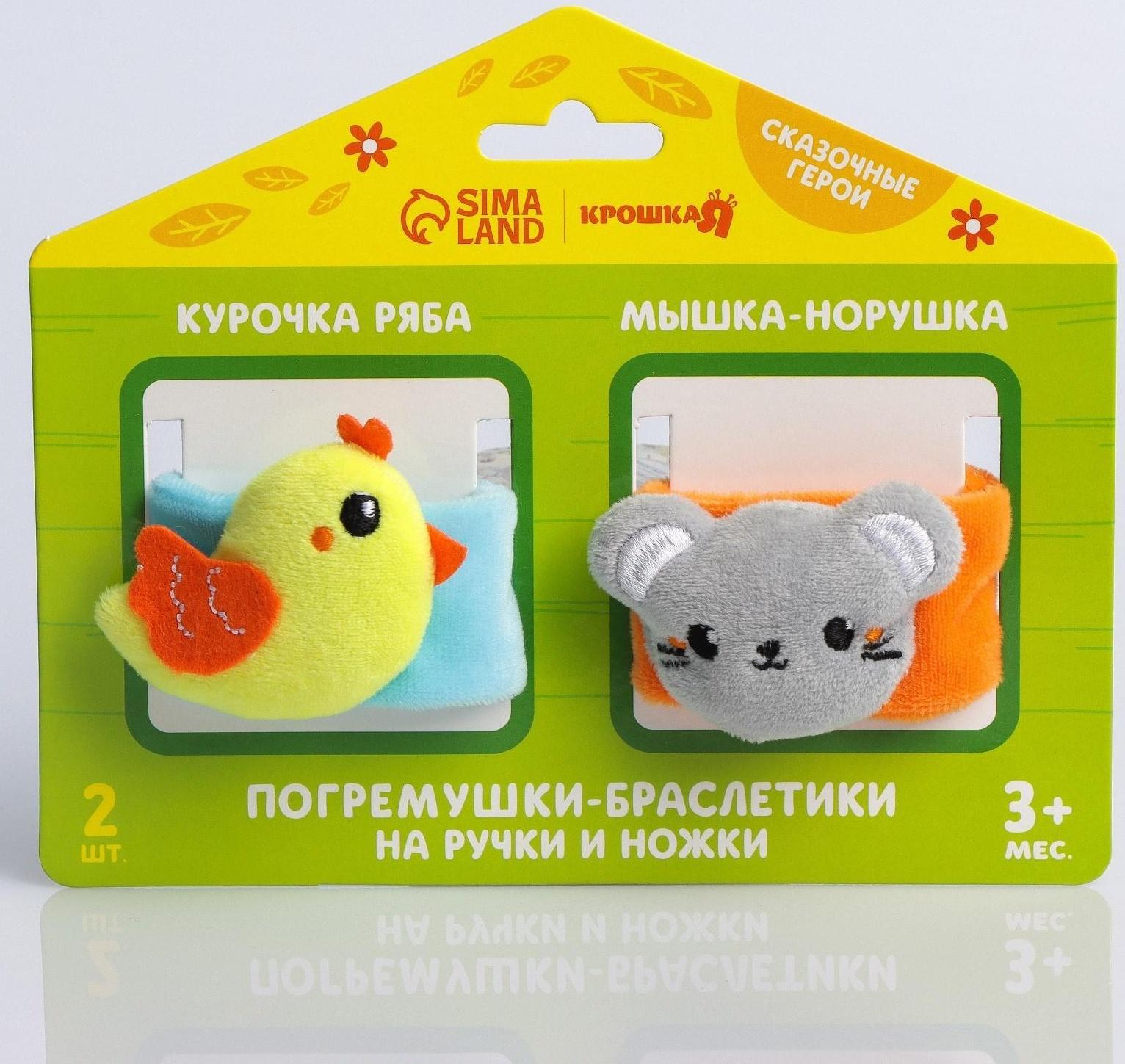 Развивающие браслетики - погремушки «Курочка ряба», 2шт