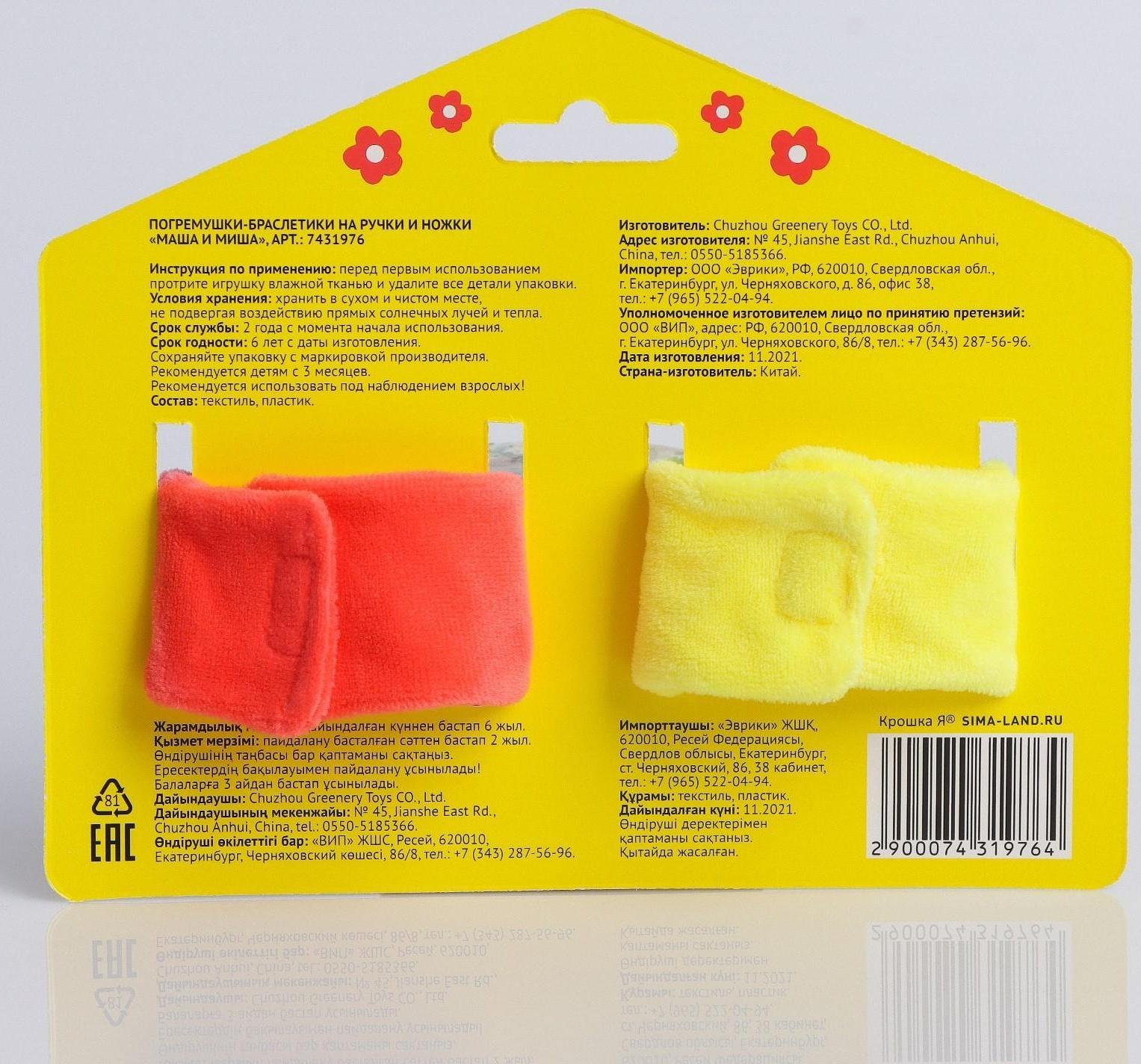 Развивающие браслетики - погремушки «Маша и медведь», 2шт