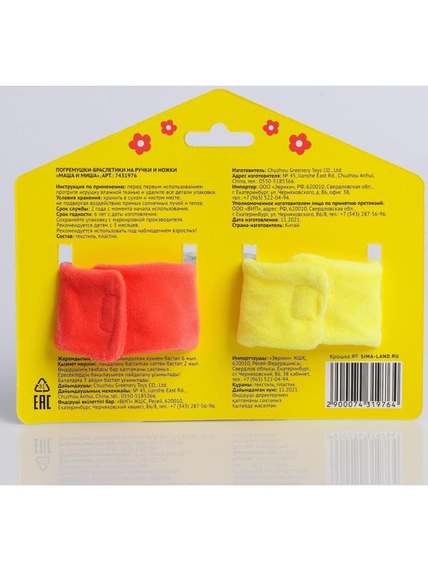 Развивающие браслетики - погремушки «Маша и медведь», 2шт