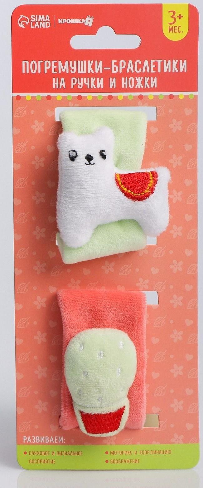 Развивающий браслетик -погремушка «Лама», 2шт