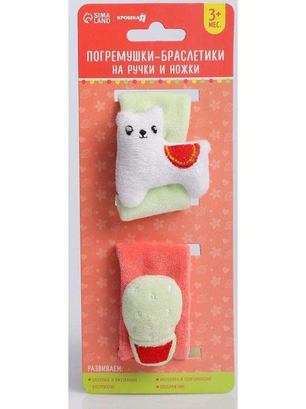 Развивающий браслетик -погремушка «Лама», 2шт