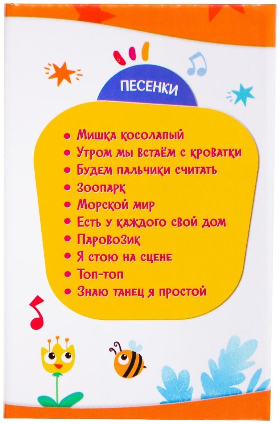 Музыкальная игрушка «Любимый дружок»