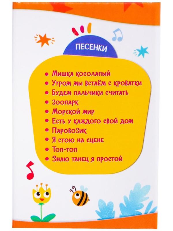 Музыкальная игрушка «Любимый дружок»