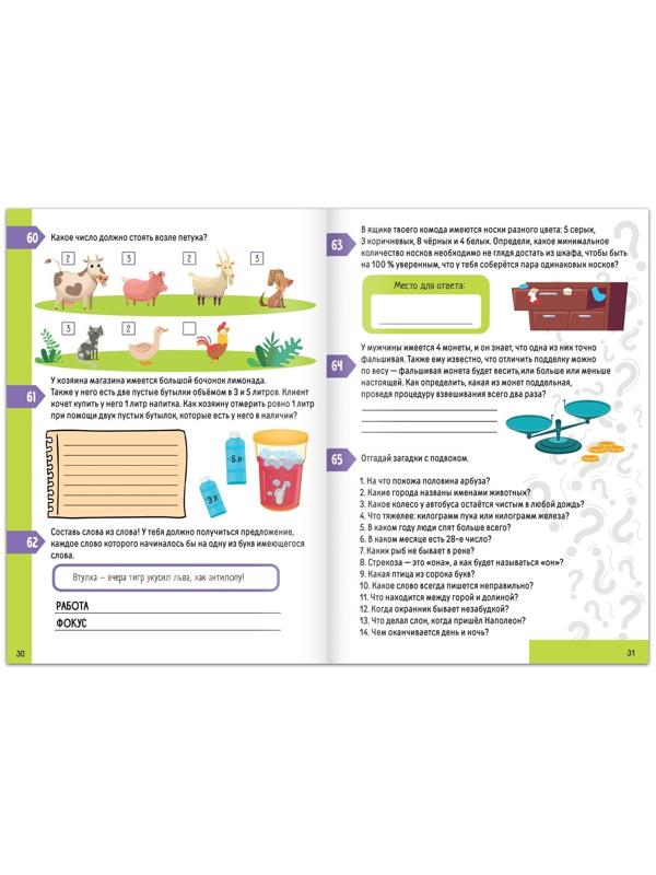 Книга «Нескучная рабочая тетрадь для детей 10 лет», 36 стр.