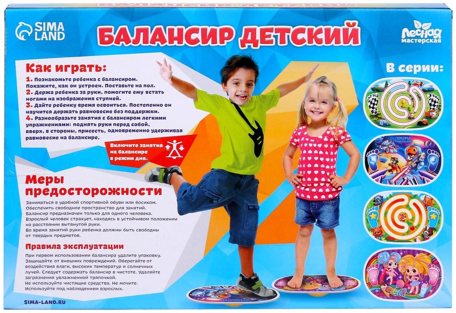 Балансир «Для девчонок»