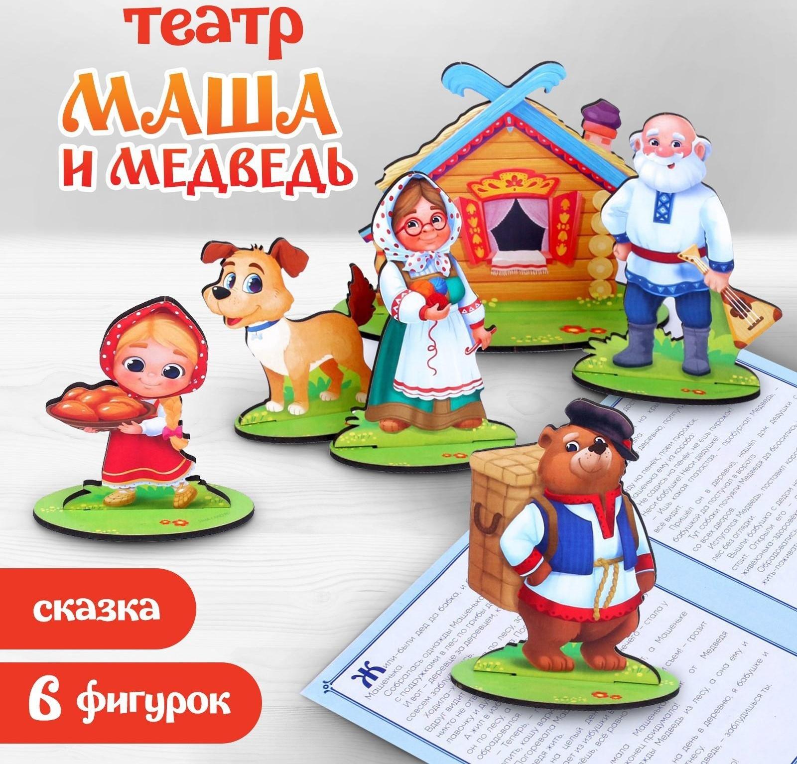 Настольный театр «Маша и медведь»