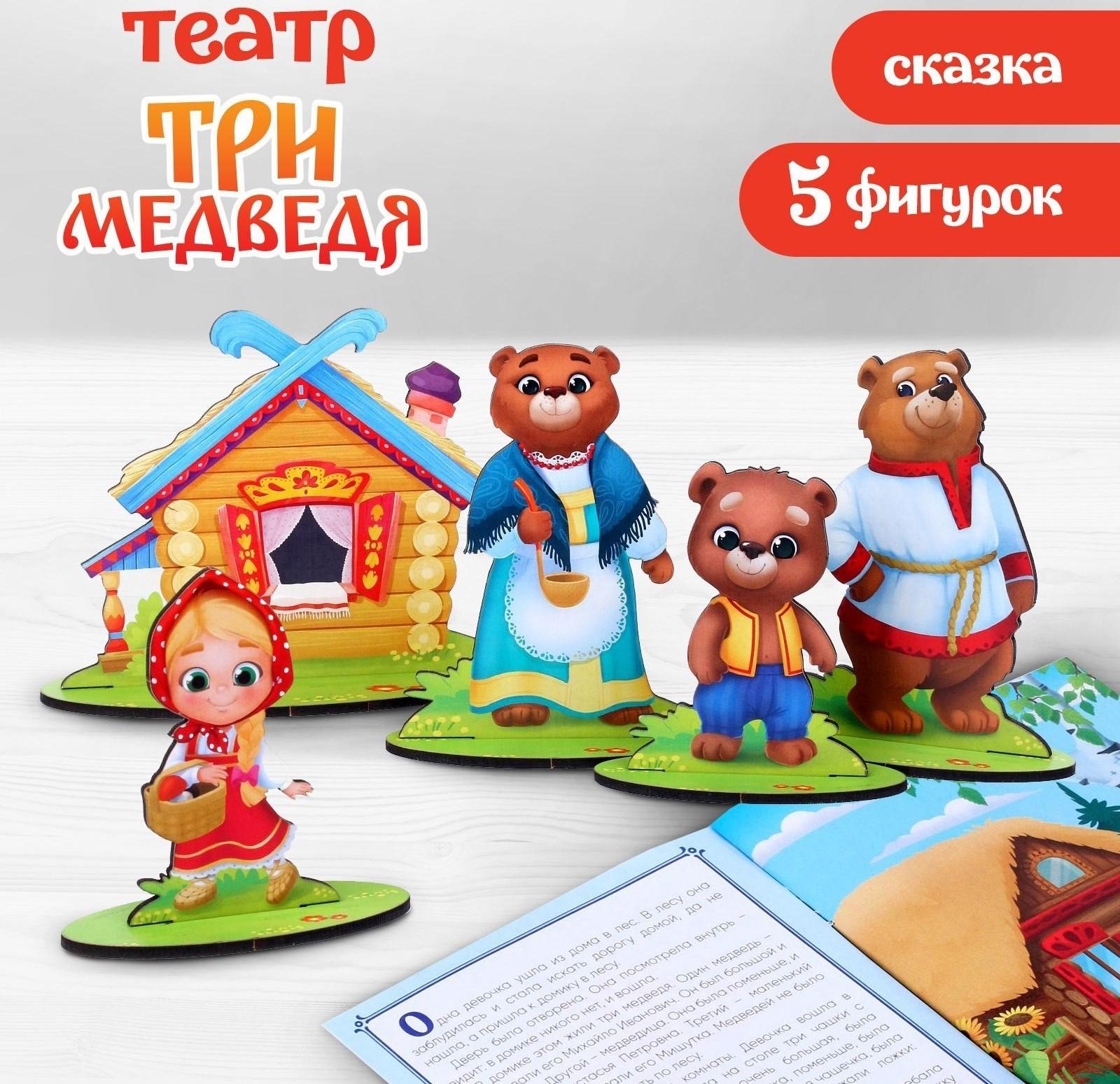 Настольный театр «Три медведя»