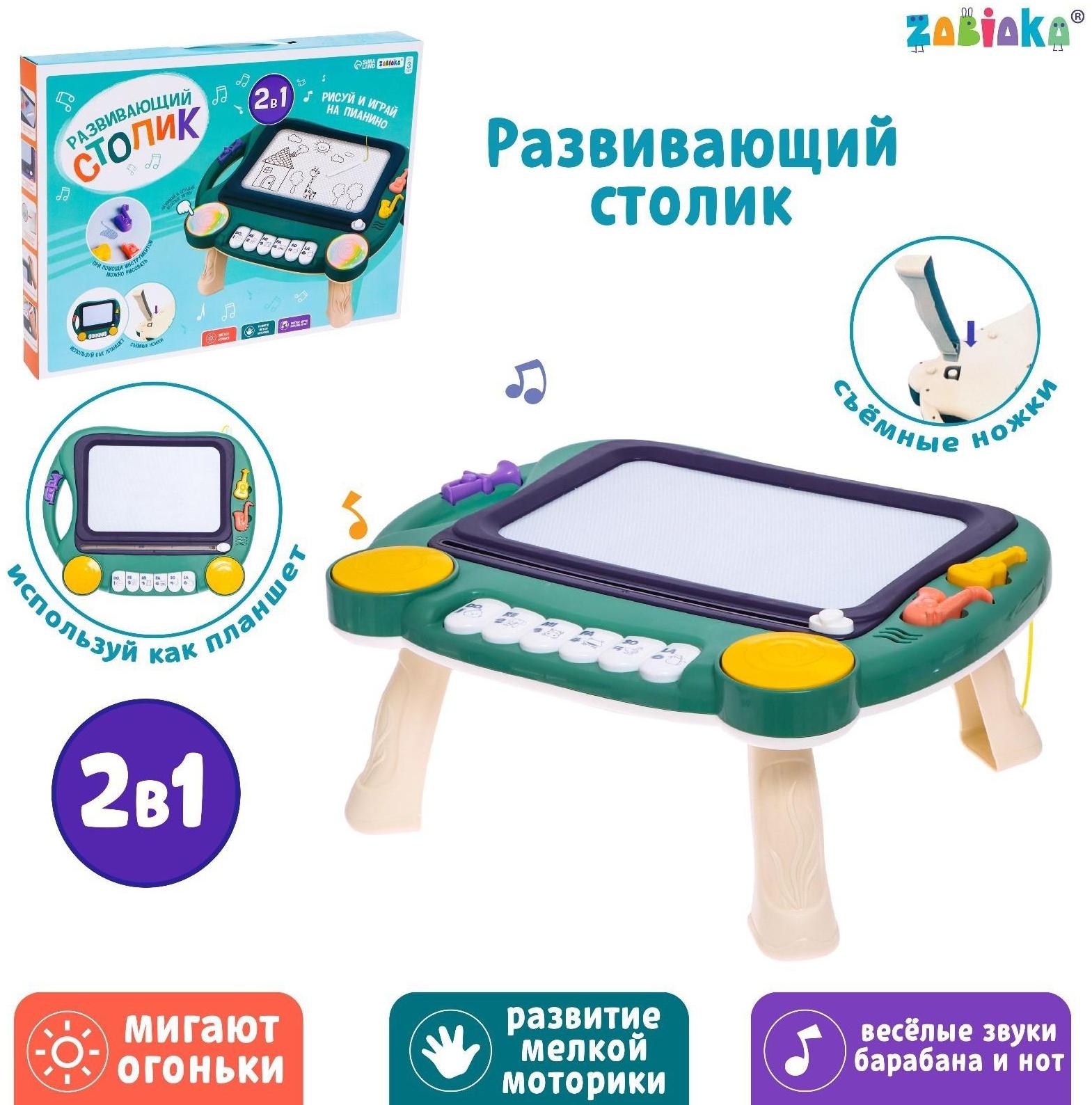 Развивающий столик «Рисуем вместе», звук, свет, цвет зелёный