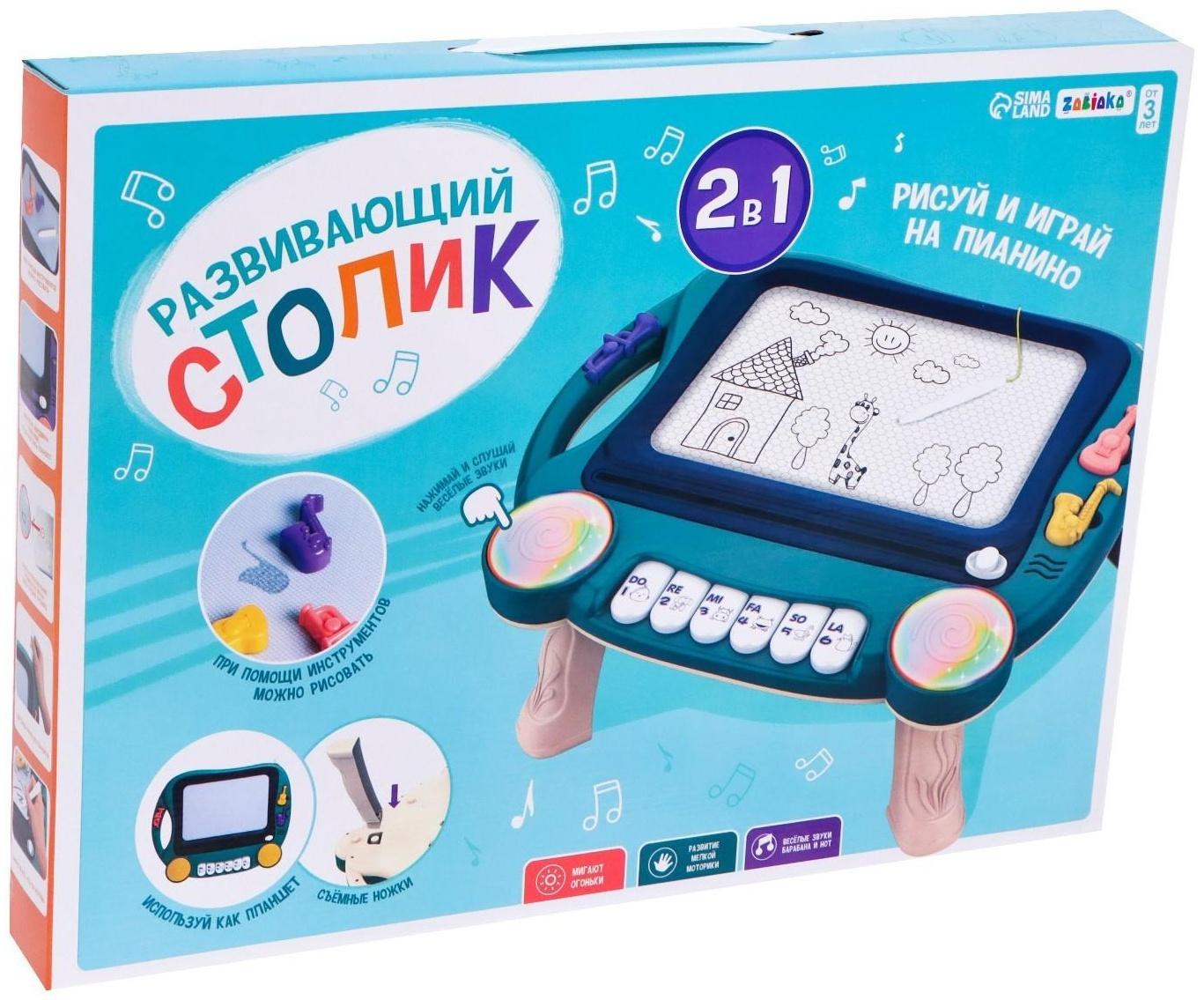 Развивающий столик «Рисуем вместе», звук, свет, цвет фиолетовый