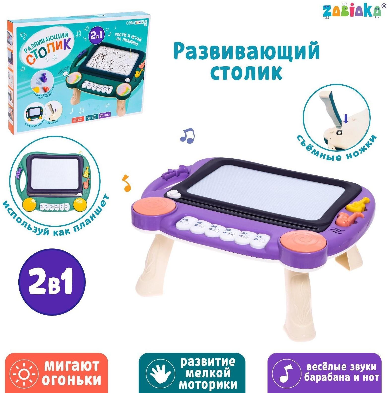 Развивающий столик «Рисуем вместе», звук, свет, цвет фиолетовый