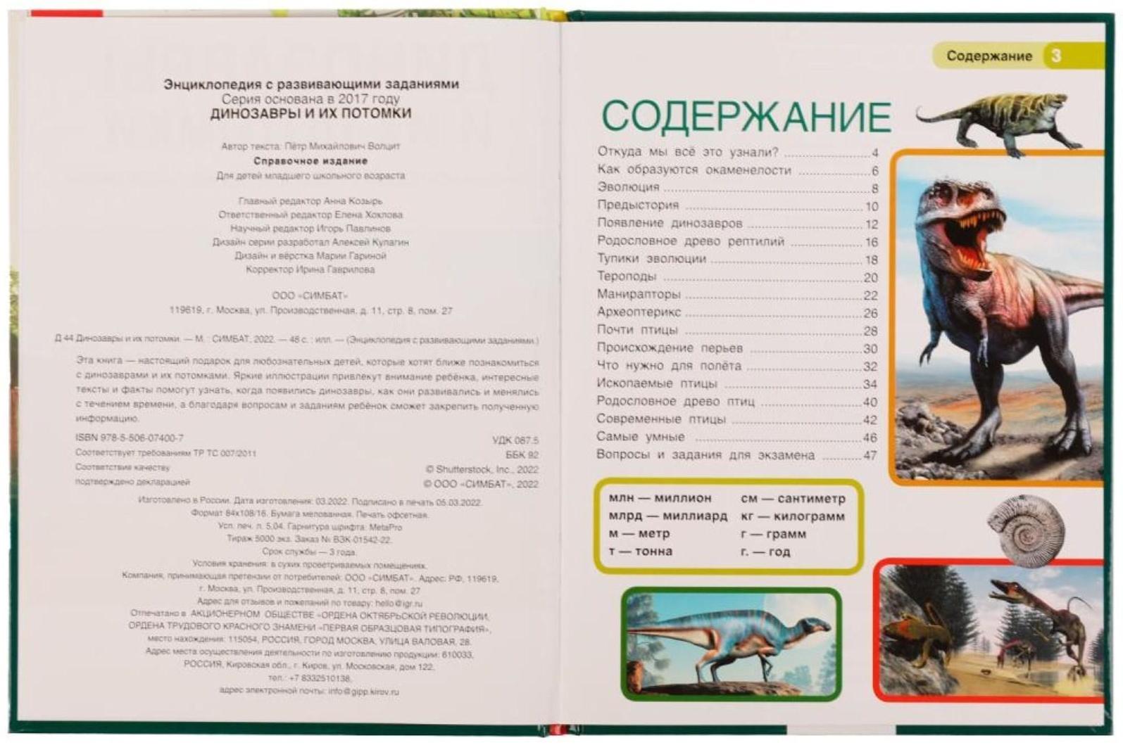 Динозавры и их потомки. Петр Михайлович Волцит. Энциклопедия с развивающими заданиями.