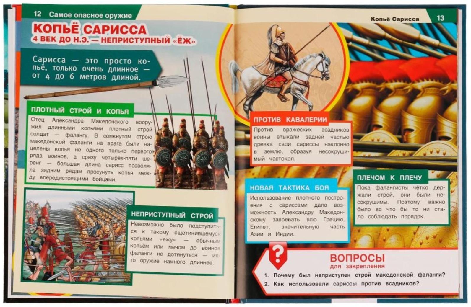 Самое опасное оружие. Энциклопедия с развивающими заданиями, 19,7 × 25,5 см, 48 стр.