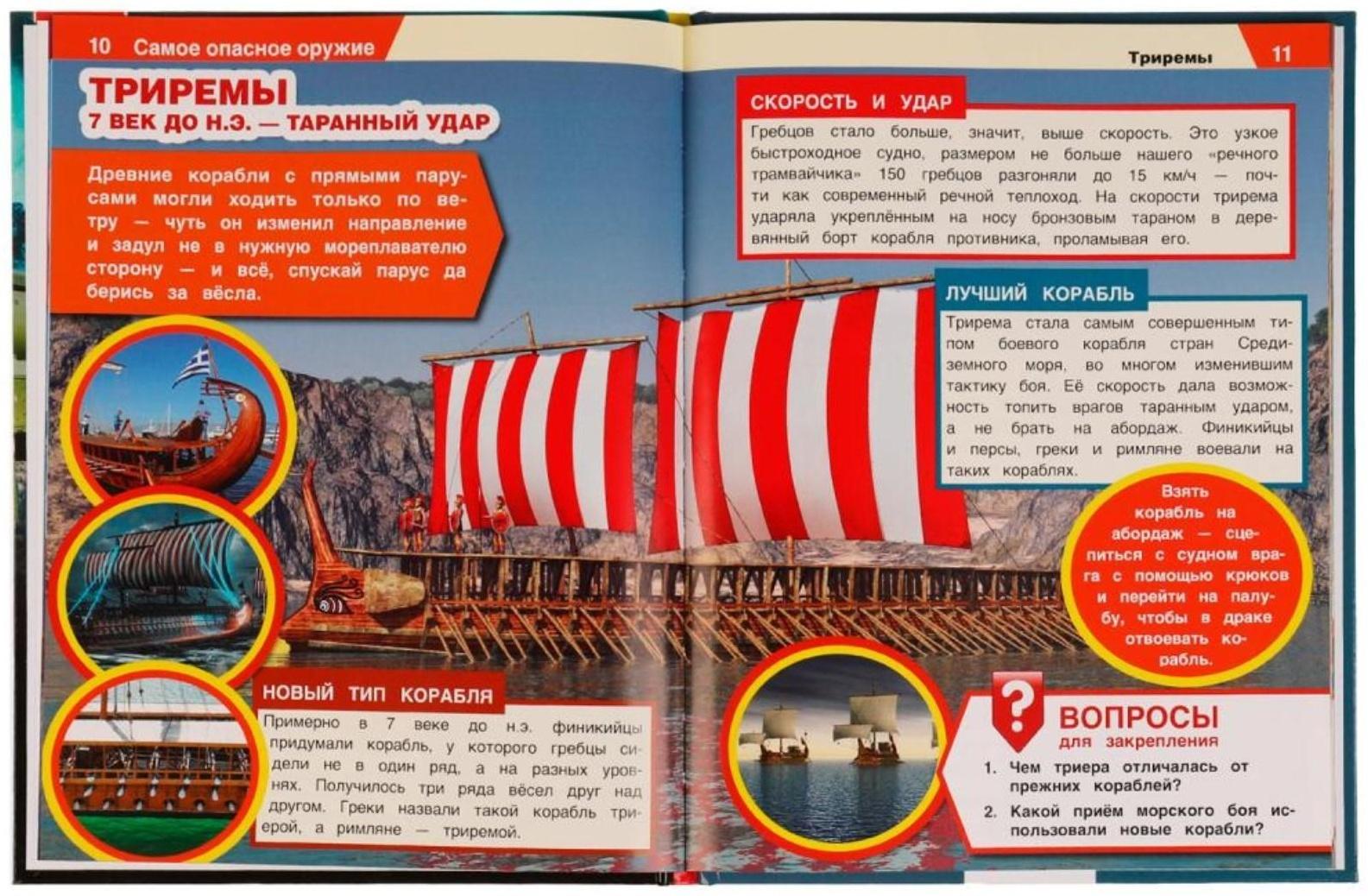 Самое опасное оружие. Энциклопедия с развивающими заданиями, 19,7 × 25,5 см, 48 стр.