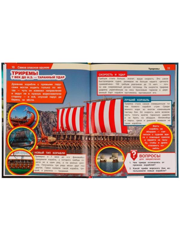 Самое опасное оружие. Энциклопедия с развивающими заданиями, 19,7 × 25,5 см, 48 стр.