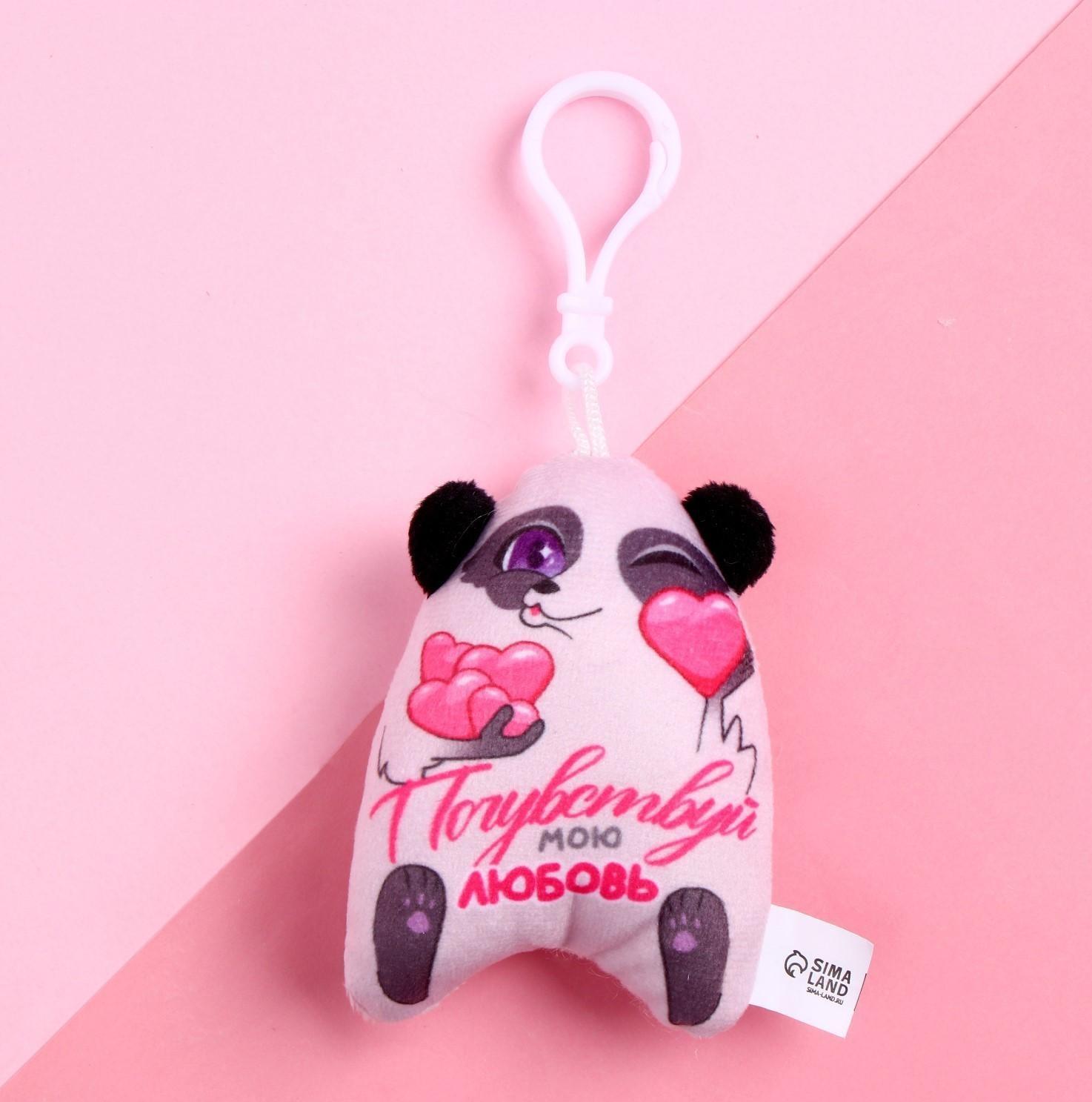 Мягкая подвеска «Почувствуй мою любовь»