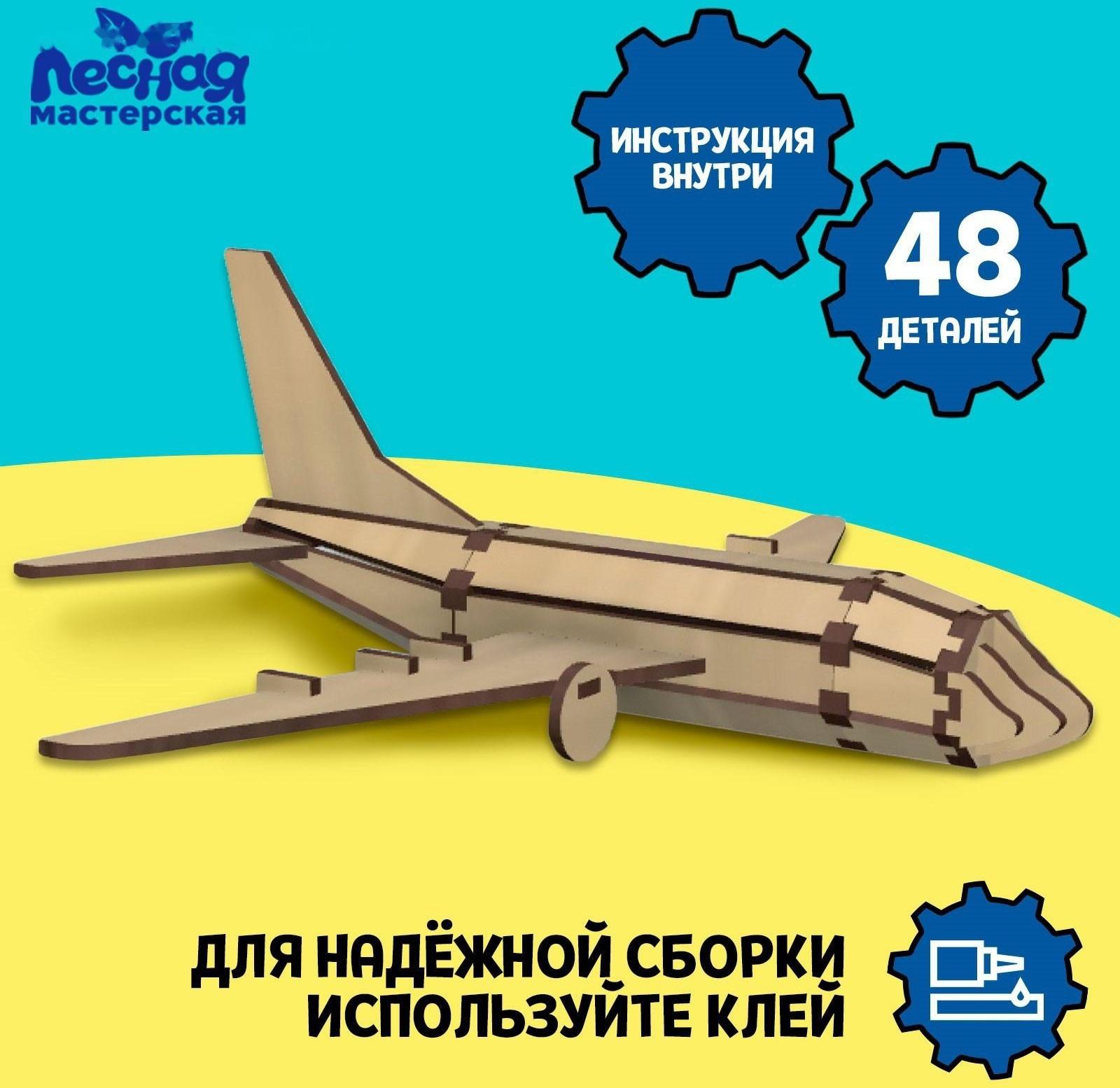 Сборная модель «Самолёт»