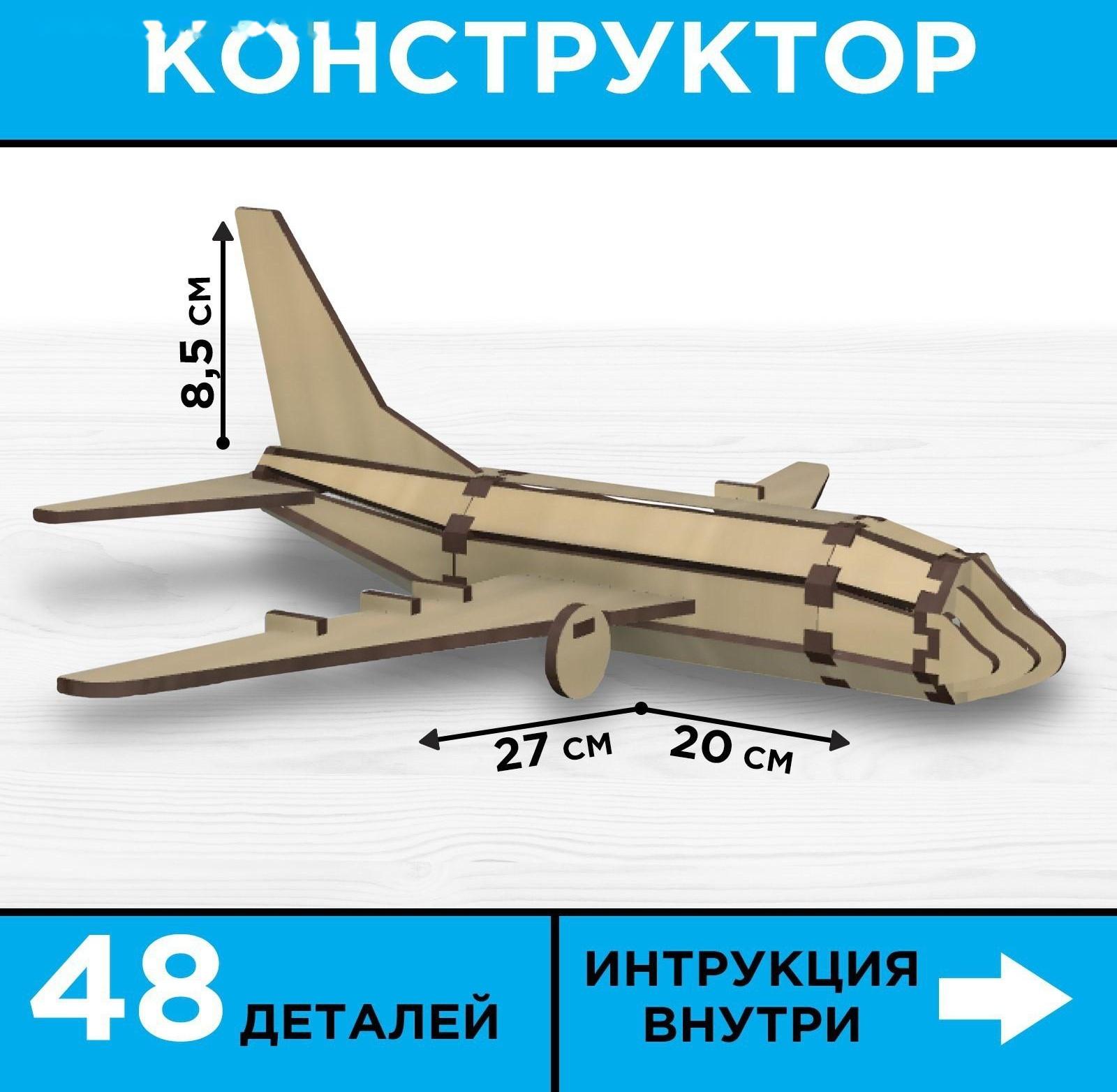Сборная модель «Самолёт»