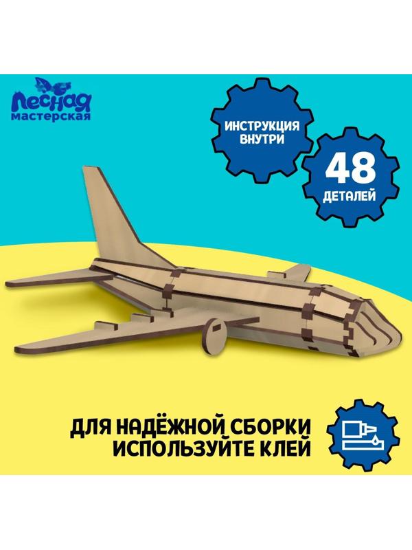 Сборная модель «Самолёт»
