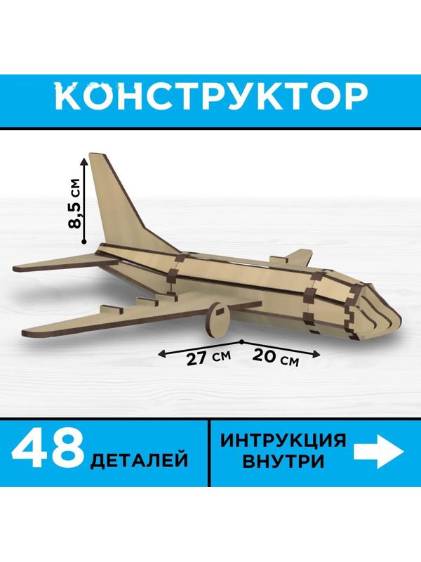 Сборная модель «Самолёт»