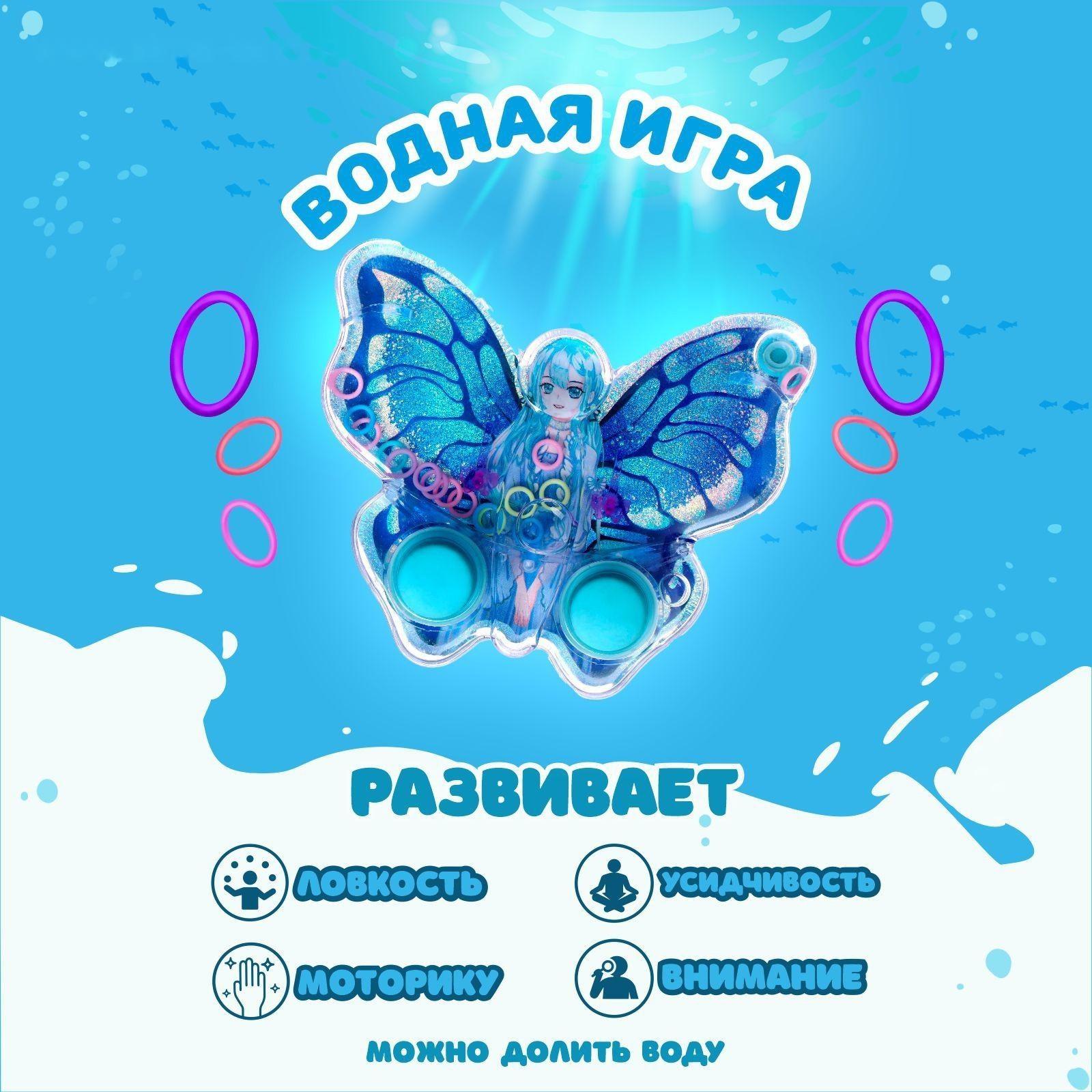 Водная игра «Бабочка», цвета МИКС