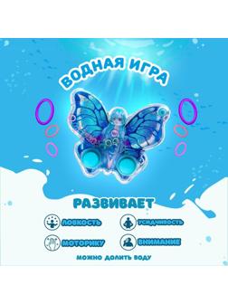 Водная игра «Бабочка», цвета МИКС